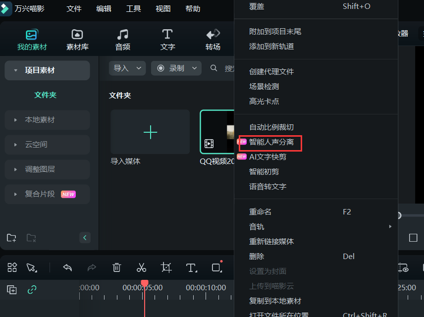 录音去除杂音保留人声-智能人声分离