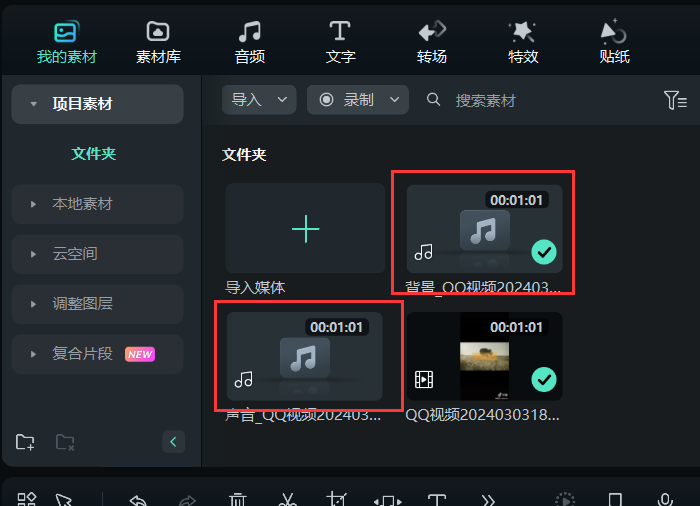 提取人声消除背景音乐-人声分离操作完成