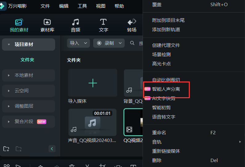 视频消除人声-智能人声分离