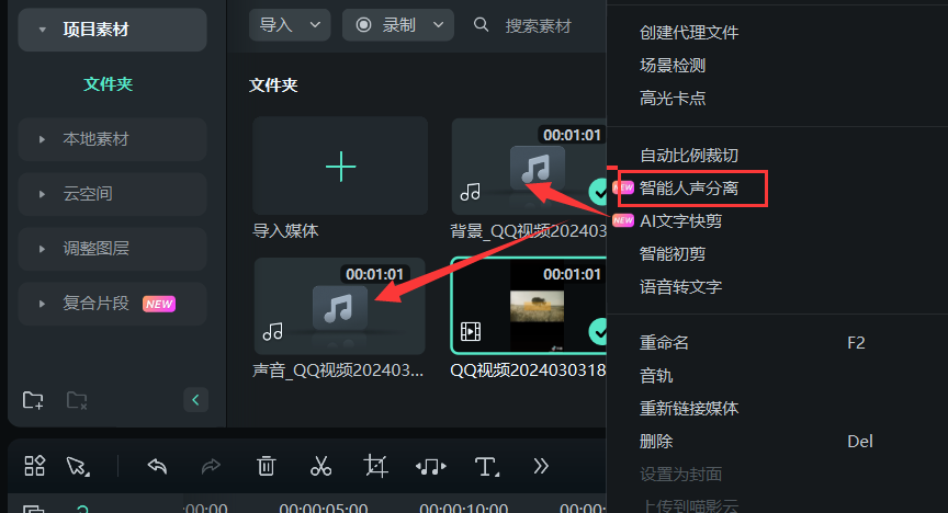 人声消除软件-智能人声分离