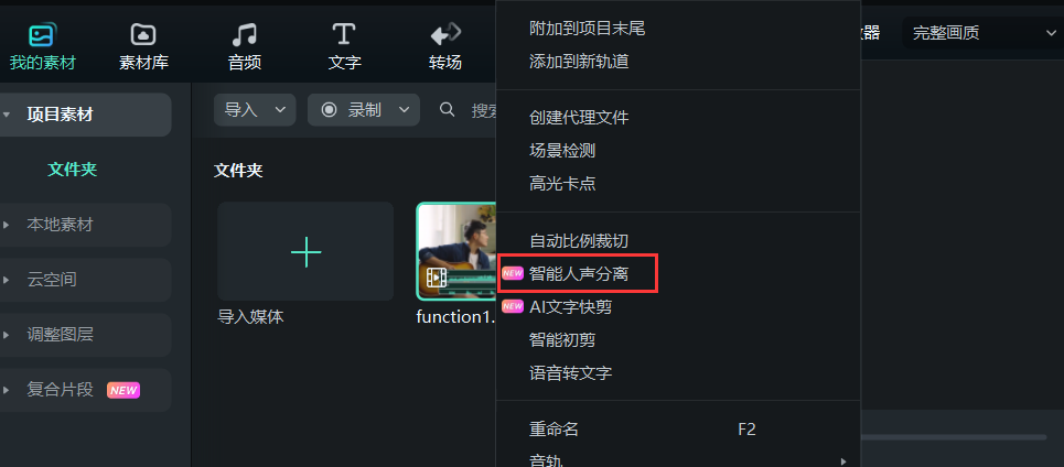 人声分离神器软件-人声分离