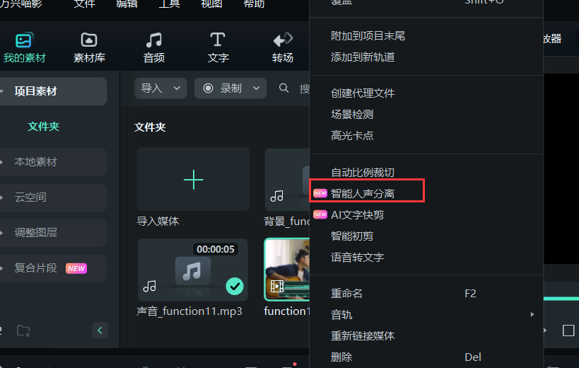 伴奏提取-智能人声分离