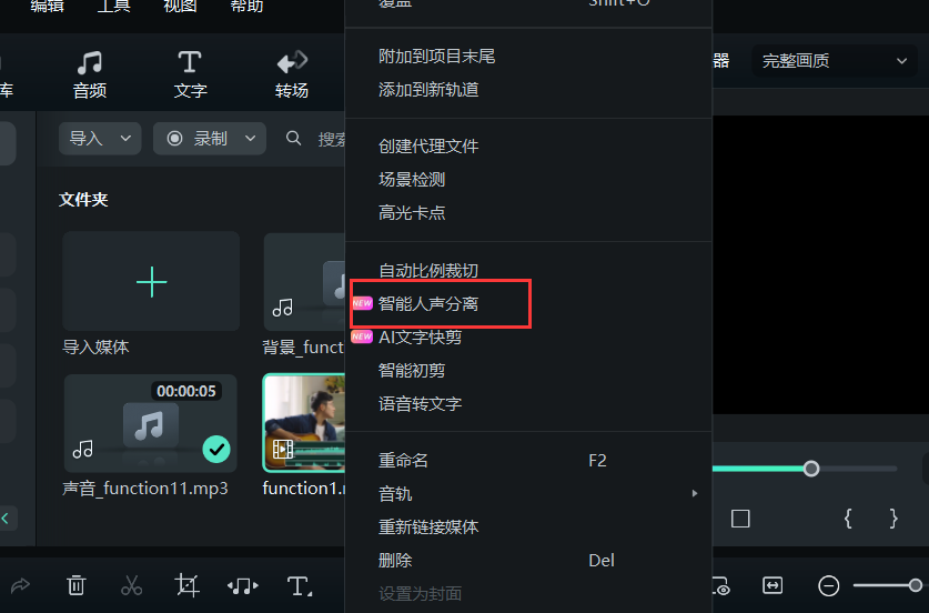 音乐伴奏提取-智能人声分离