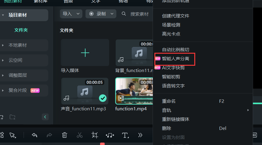 如何提取伴奏-智能人声分离