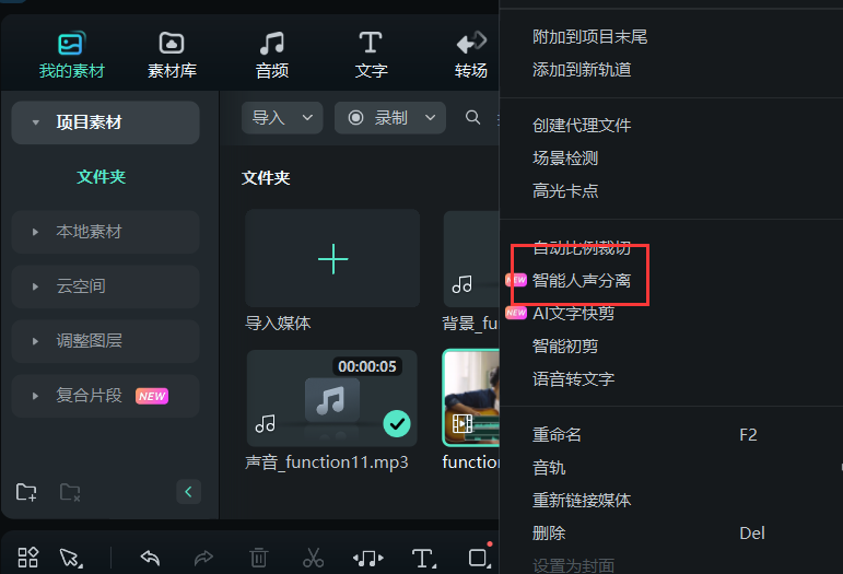 怎么提取音乐的伴奏-智能人声分离