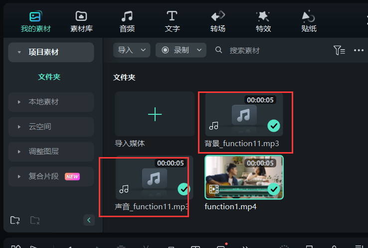 怎么提取音乐的伴奏-人声分离成功