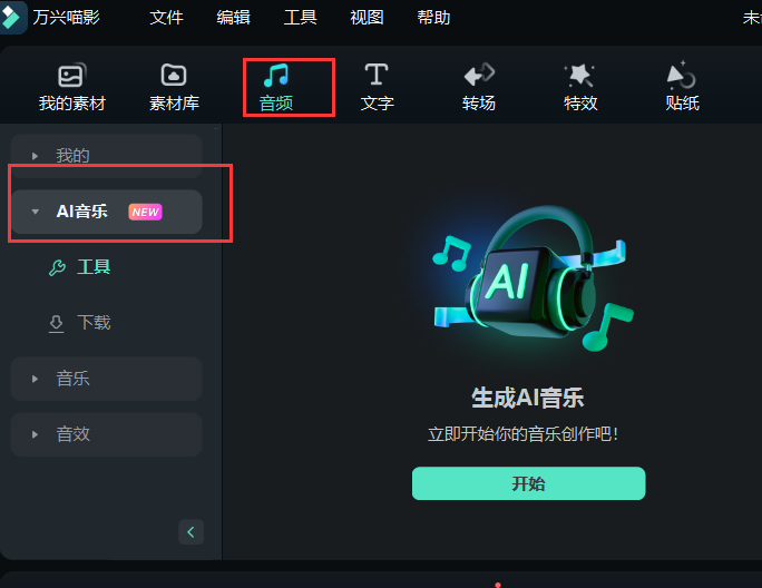 怎么提取音乐的伴奏-AI智能人声分离