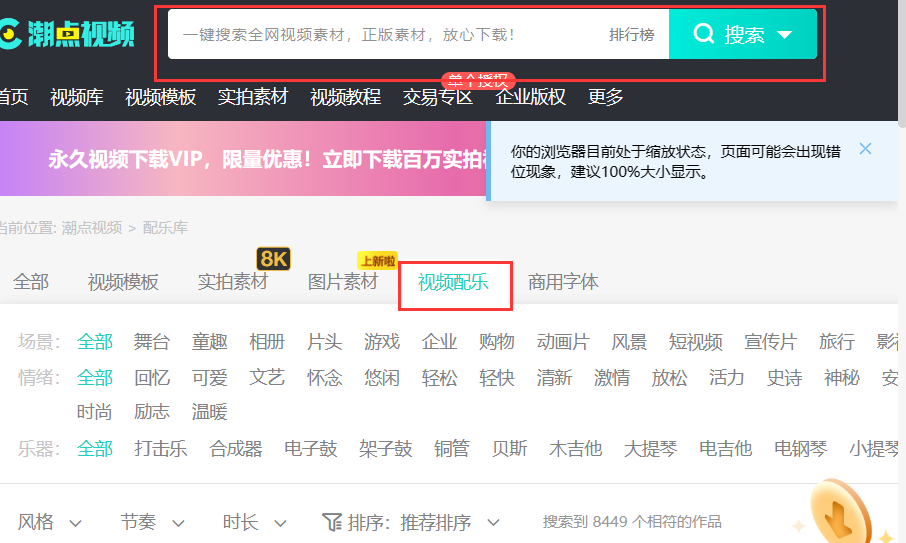 可商用音乐素材网站-潮点网