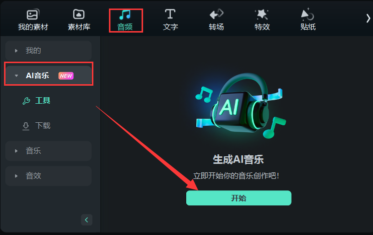 可商用音乐素材网站-AI音乐