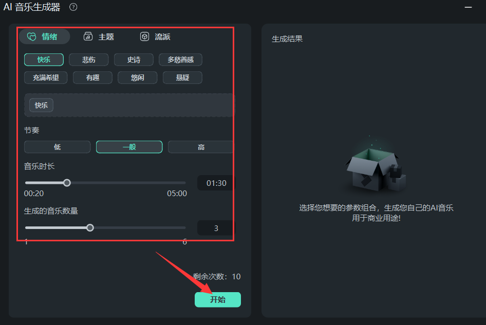 可商用音乐-选择音乐主题