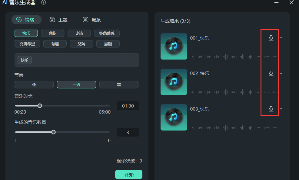 可商用音乐-生成的音乐结果