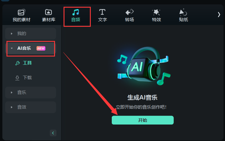 免费可商用音乐-AI音乐功能