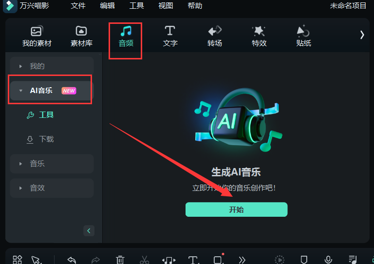 可商用的背景音乐-AI音乐