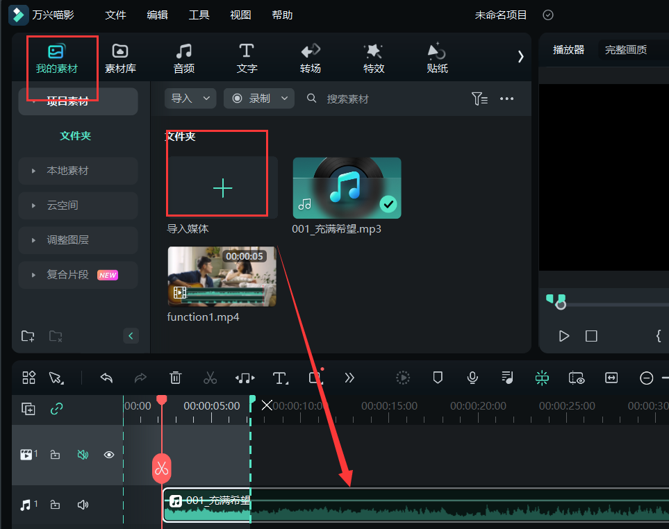 免费可商用音乐素材网站-导入视频素材