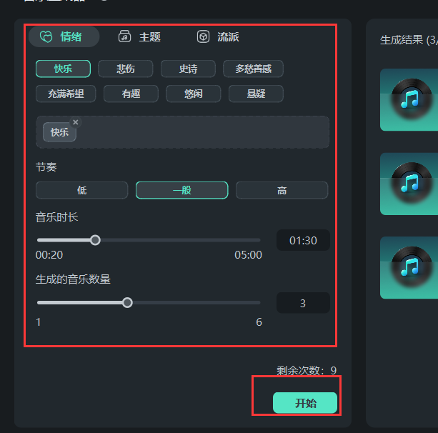 免费可商用音乐素材网站-设置音乐主题