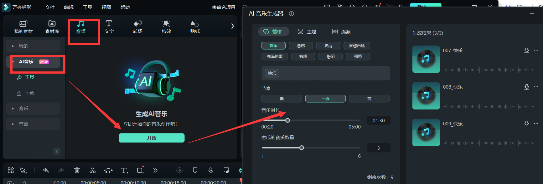 无版权音乐-AI音乐生成器
