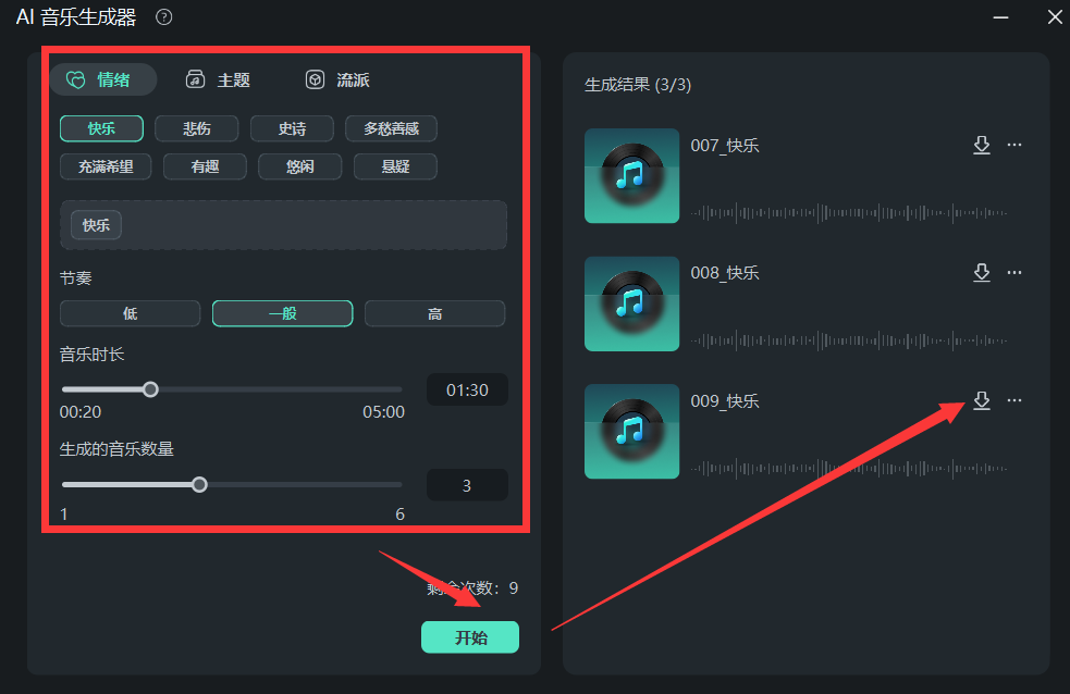音乐版权购买-设置音乐主题