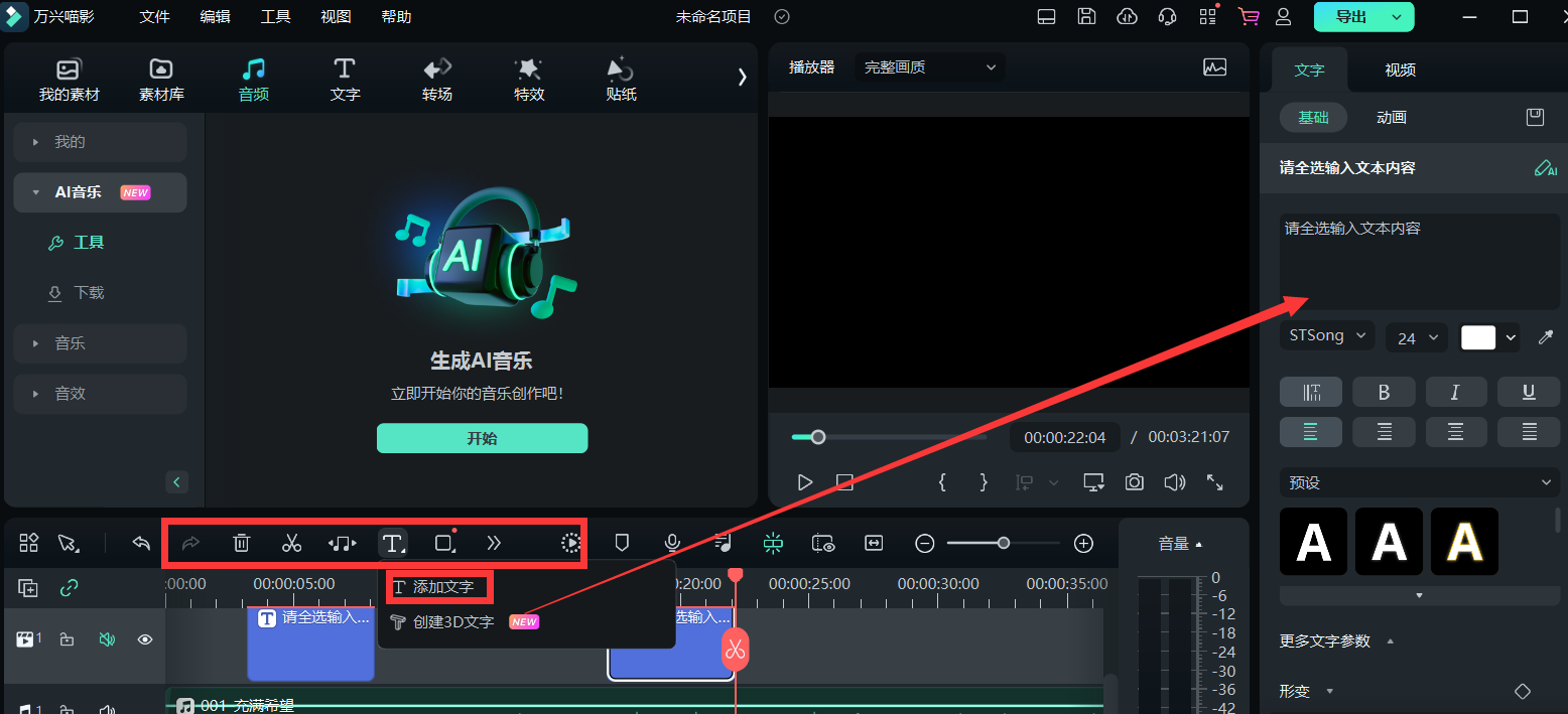 免版权音乐-输入文字内容