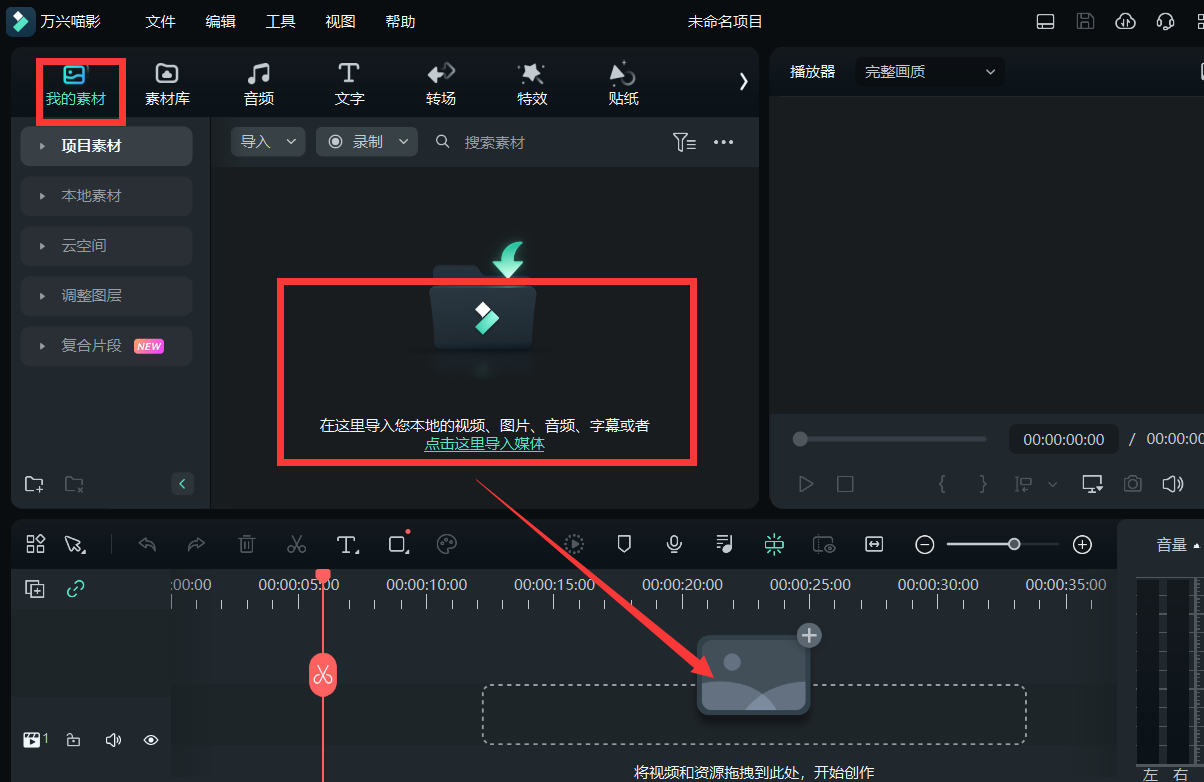 公共版权音乐-新建项目