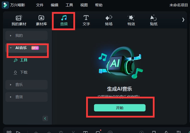 没有版权的音乐-AI音乐