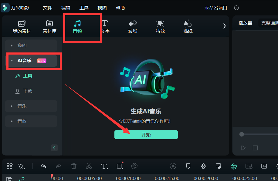 无版权背景音乐-AI音乐生成