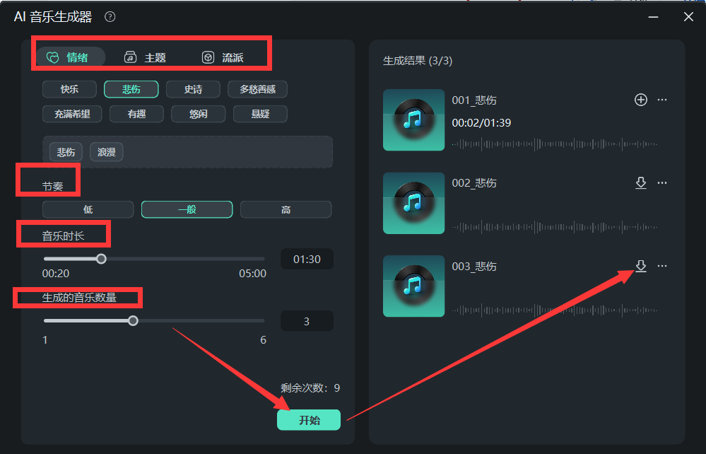 无版权背景音乐-选择音乐情绪