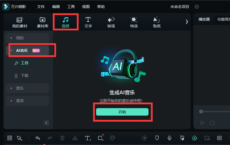 免版权音乐网站-AI音乐