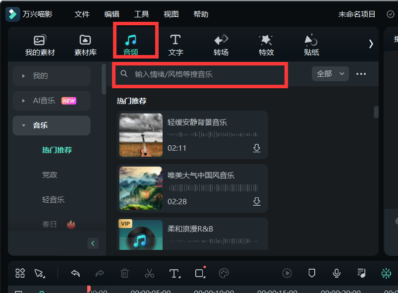 国内免费版权音乐网-下载最新版本的日韩免费视频观看喵影