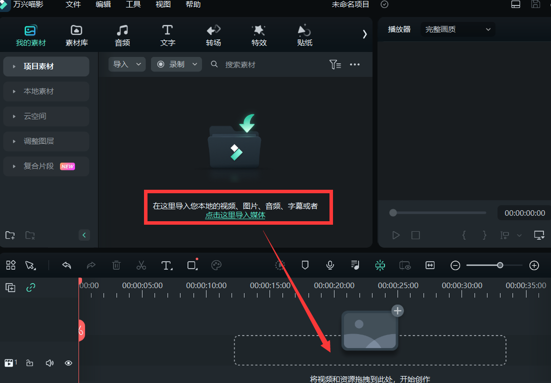 版权最多的音乐软件-导入媒体