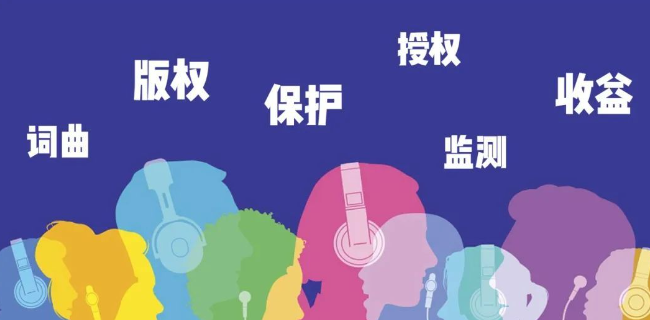 音乐版权问题-音乐版权问题怎么处理