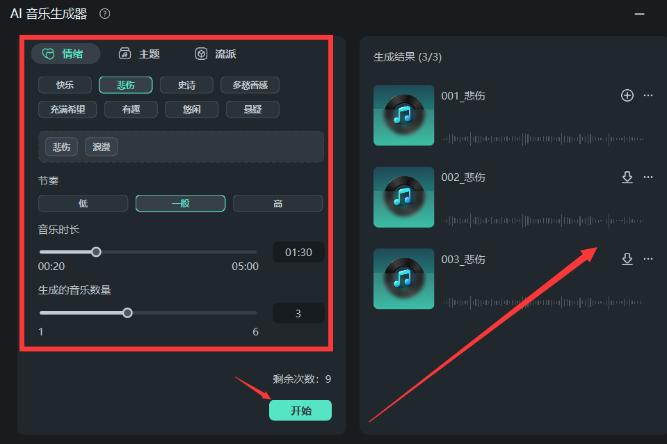 可商用音乐素材-查看生成结果