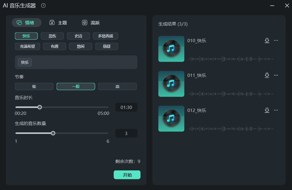 可商用音乐库-选择音乐主题