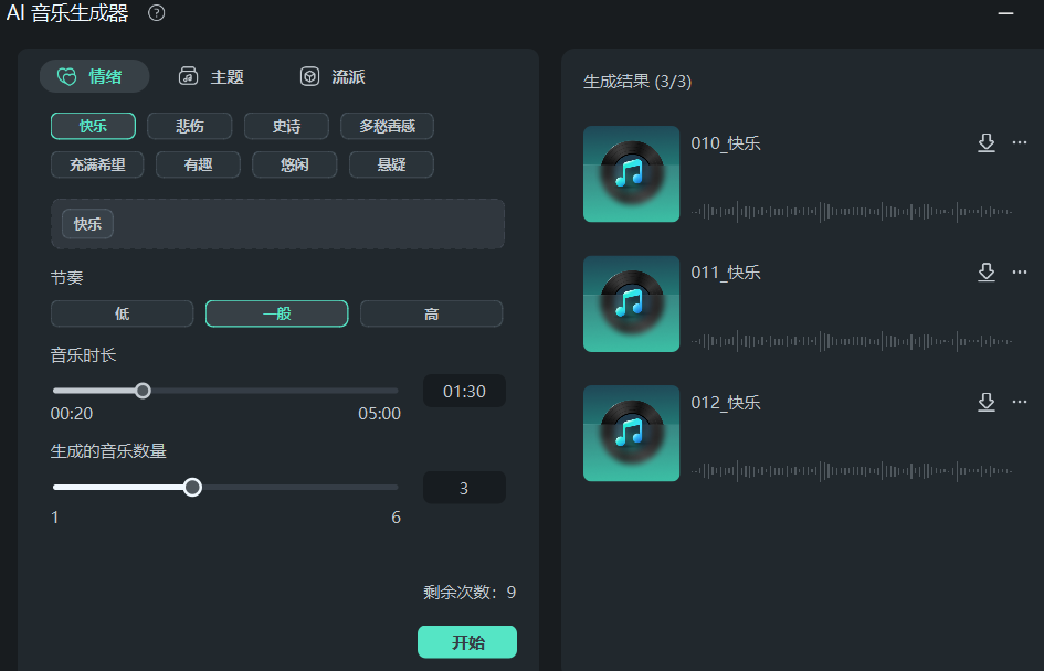 可商用音乐下载-选择音乐主题