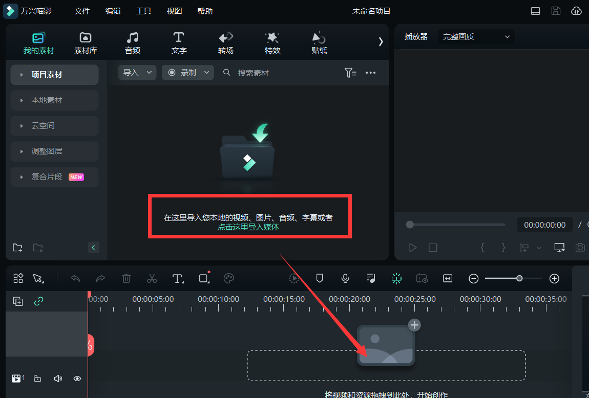 音乐素材-导入媒体