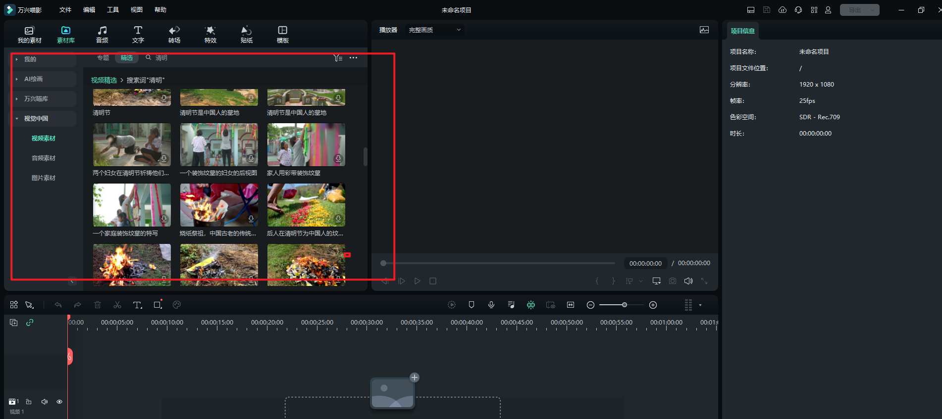 清明踏青-添加素材