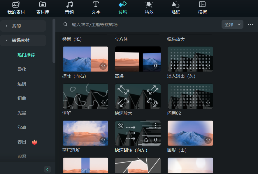 清明节怎么过-转场效果