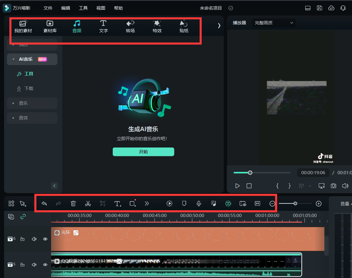 婚礼剪辑-添加婚礼视频