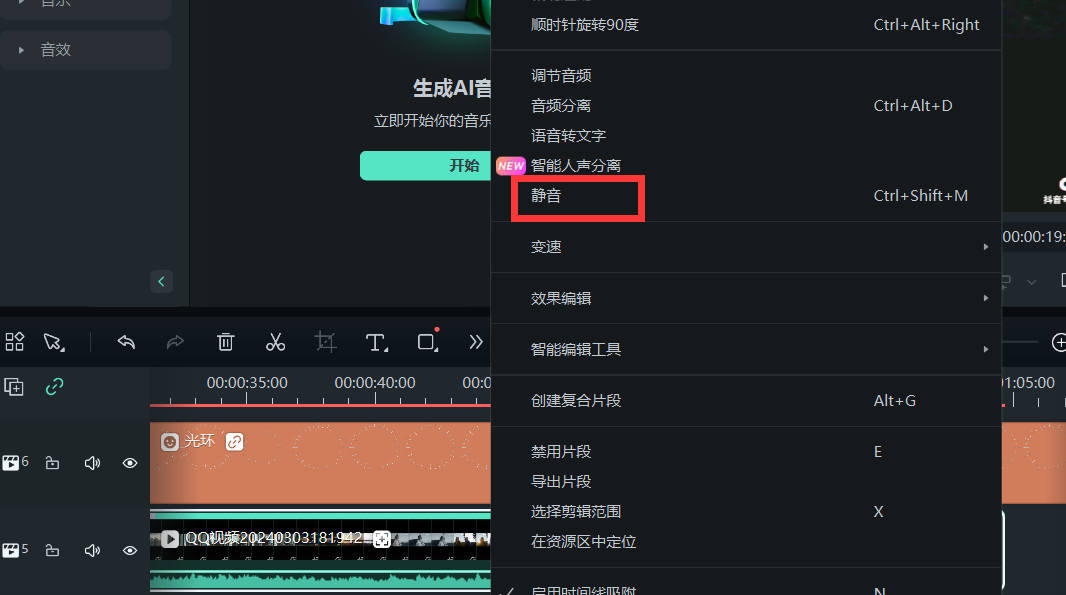 婚礼剪辑-选择静音功能