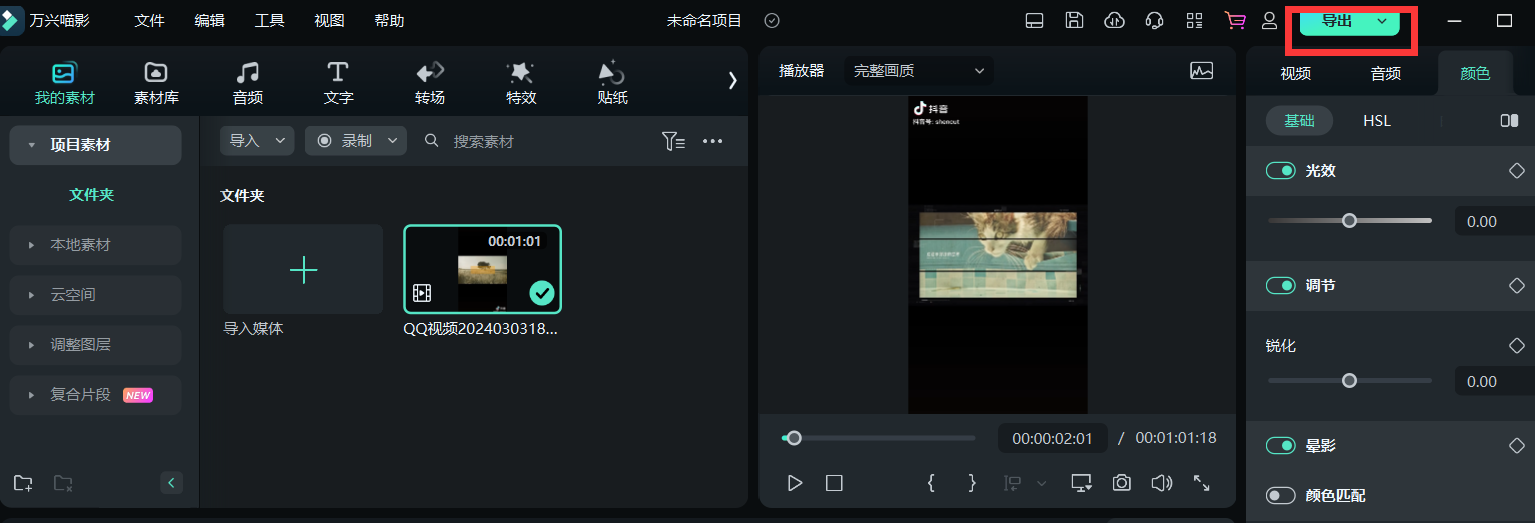 视频导出-导出视频