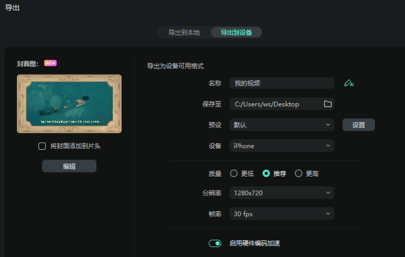 剪辑游戏视频转场操作教程-导出游戏视频