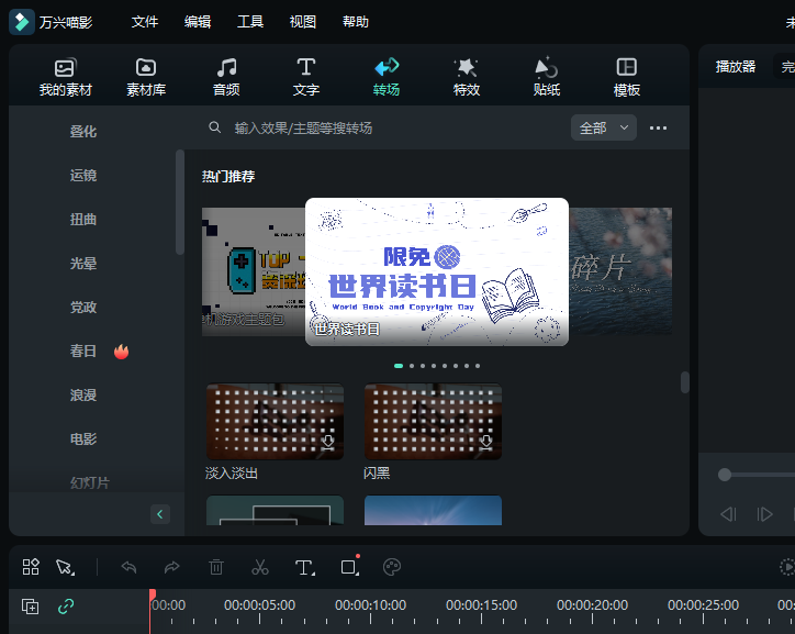 如何剪辑浪漫的风景视频-添加风景转场特效