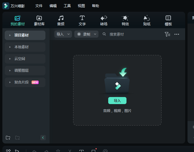 视频剪辑如何添加音效-导入视频素材