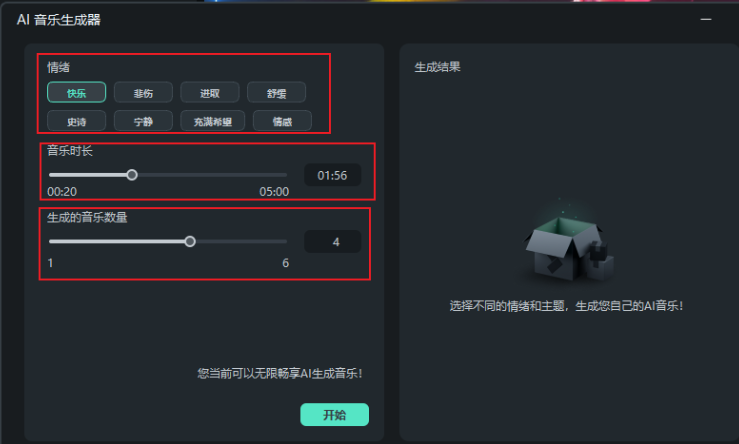 视频剪辑如何添加音效-设置好音频主题