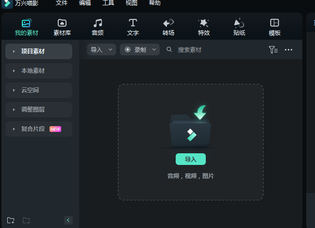 如何给录制视频文字自动加声音-导入视频素材