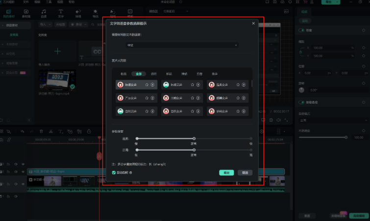 如何给录制视频文字自动加声音-调整音频参数