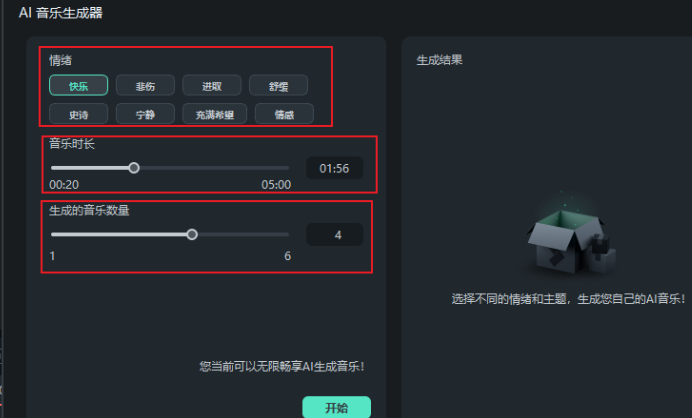 如何给录制视频文字自动加声音-AI生成音乐