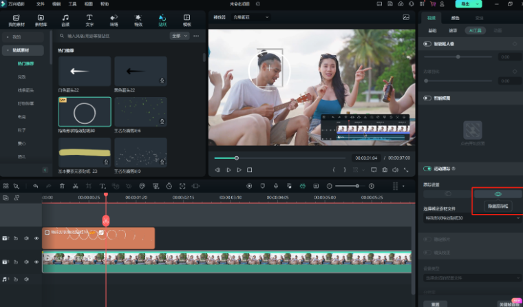 马赛克怎么跟着视频人物移动-添加马赛克
