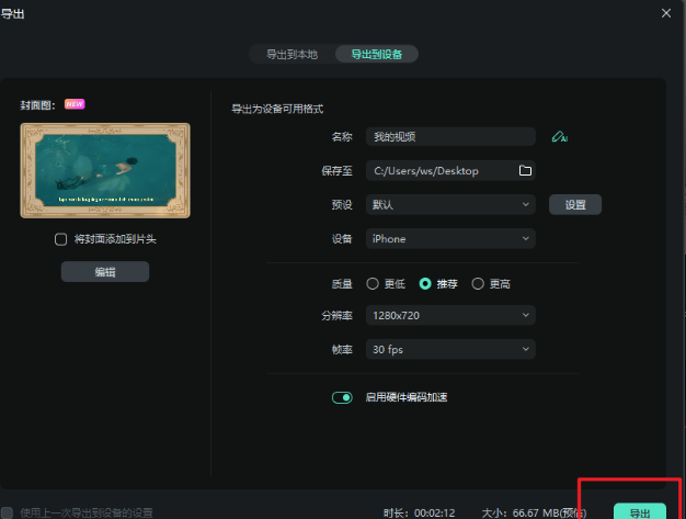 剪辑短视频必会的软件-保存该视频