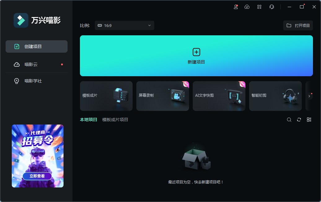 剪辑短视频必会的软件-新建项目