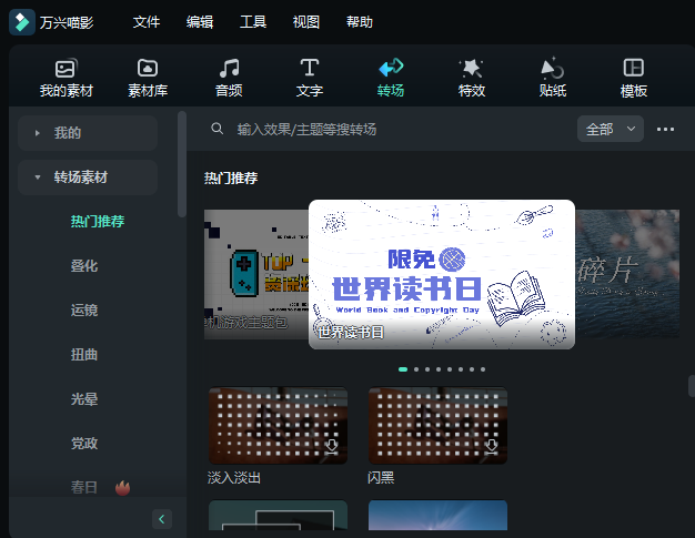 剪辑短视频必会的软件-转场素材